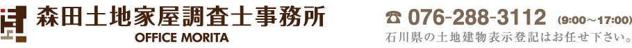 森田土地家屋調査士事務所